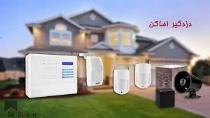 عکس دزدگیر منزل